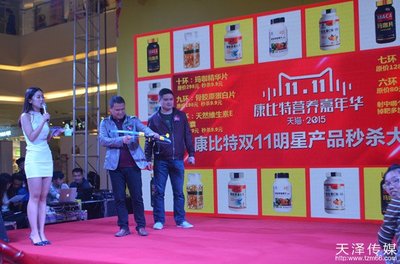 聚光灯下的营养狂欢 天泽传媒助力康比特2015双11营养嘉年华盛大启幕
