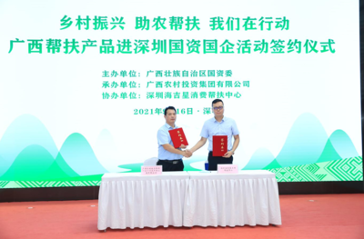 定制摄影摄像服务助力“广西帮扶产品进深圳国资国企活动”圆满记录