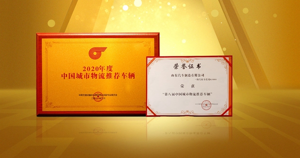 陕汽轻卡德龙K3000荣获“中国城市物流推荐车辆”称号，摄影摄像服务见证荣耀时刻